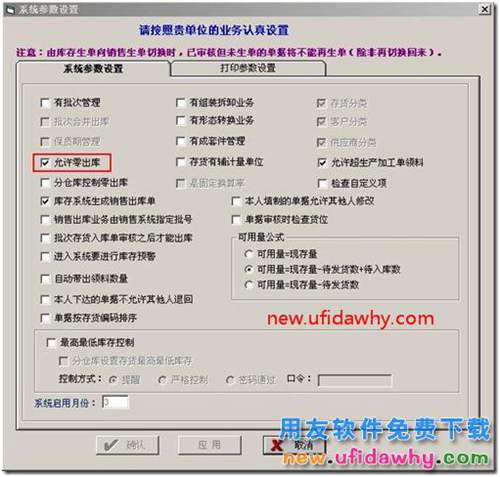 用友T3庫存想要允許零出庫？
