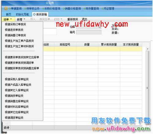 用友暢捷通T+揀貨裝箱業(yè)務(wù)應(yīng)用操作的圖文教程