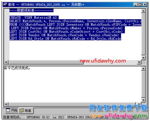 用友T3升級(jí)時(shí)提示對(duì)象名'materialm'無(wú)效 用友T3 第9張