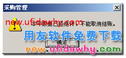 用友T3取消結(jié)賬提示：本年數(shù)據(jù)已經(jīng)結(jié)轉(zhuǎn)，不能取消結(jié)賬 用友T3