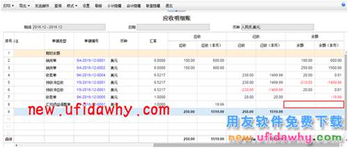 用友暢捷通T+特殊外幣債權(quán)收回業(yè)務(wù)的圖文教程 T+產(chǎn)品 第9張 用友暢捷通T+特殊外幣債權(quán)收回業(yè)務(wù)的圖文教程 T+產(chǎn)品 第9張