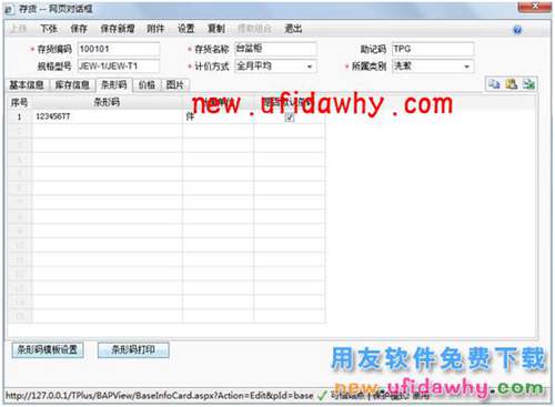 用友暢捷通T+怎么在單據(jù)上體現(xiàn)錄入條形碼的功能？ T+產(chǎn)品 第2張