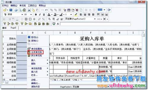 如何在用友T3的新模板打印中增加豎向文字？ 用友T3 第2張