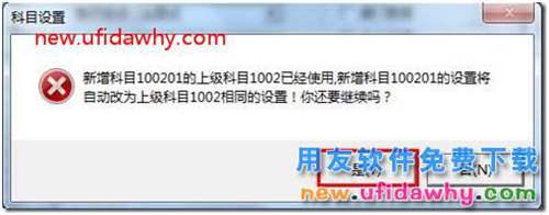用友T3軟件增加不了二級(jí)科目？