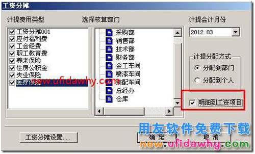 用友T3工資分?jǐn)倳r(shí)不能帶出科目？ 用友T3 第2張