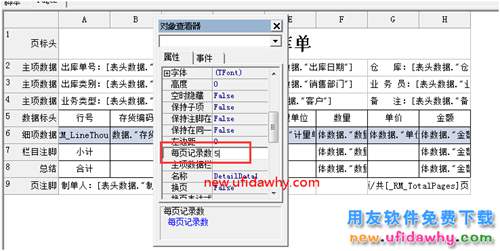 用友T3軟件單據(jù)打印如何設(shè)置每頁固定行數(shù)？