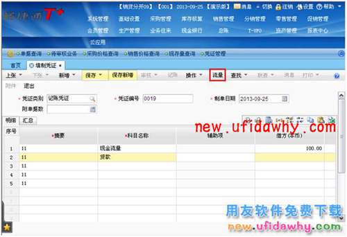 用友暢捷通T+中如何編制現(xiàn)金流量的圖文教程 T+產(chǎn)品 第3張 用友暢捷通T+中如何編制現(xiàn)金流量的圖文教程 T+產(chǎn)品 第3張