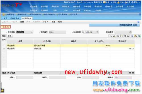 用友暢捷通T+軟件怎么處理固定資產(chǎn)變賣業(yè)務(wù)的圖文教程 T+產(chǎn)品 第14張 用友暢捷通T+軟件怎么處理固定資產(chǎn)變賣業(yè)務(wù)的圖文教程 T+產(chǎn)品 第14張