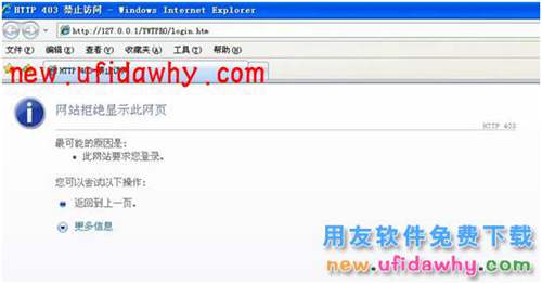 打開用友T+業(yè)務(wù)通時提示HTTP403禁止訪問的解決方案