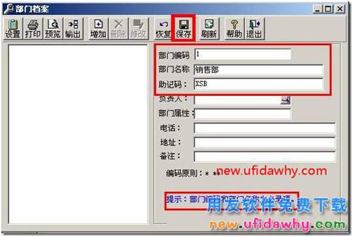 用友如何增加部門檔案的圖文教程 用友T3 第2張 用友如何增加部門檔案的圖文教程 用友T3 第2張
