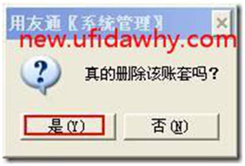 用友T3軟件中怎么刪除賬套的圖文教程？ 用友T3 第4張