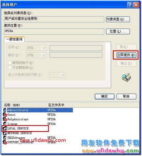 用友通服務(wù)啟動后又停止了？ 用友T3 第11張