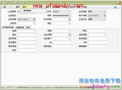 用友暢捷通T+軟件中如何使用會員積分抵現(xiàn)功能？ T+產(chǎn)品 第4張
