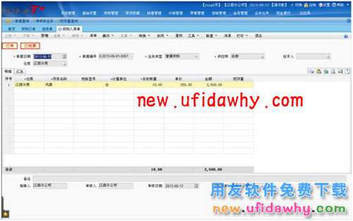 用友暢捷通T+軟件中分銷業(yè)務(wù)模式(總部+經(jīng)銷商+客戶+多營銷機構(gòu))圖文教程 T+產(chǎn)品 第19張 用友暢捷通T+軟件中分銷業(yè)務(wù)模式(總部+經(jīng)銷商+客戶+多營銷機構(gòu))圖文教程 T+產(chǎn)品 第19張