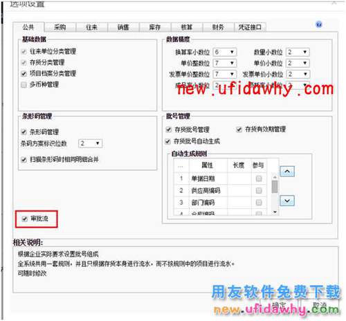 用友暢捷通T+12.1如何控制售價低于售價由經理審核的圖文教程 T+產品 第5張 用友暢捷通T+12.1如何控制售價低于售價由經理審核的圖文教程 T+產品 第5張