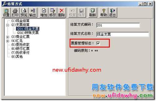 如何在用友T3的憑證中直接領(lǐng)用支票？ 用友T3 第2張