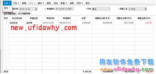 用友暢捷通T+軟件如何處理外幣采購(gòu)業(yè)務(wù)的圖文教程 T+產(chǎn)品 第17張 用友暢捷通T+軟件如何處理外幣采購(gòu)業(yè)務(wù)的圖文教程 T+產(chǎn)品 第17張