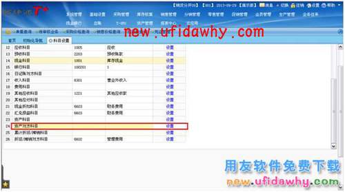用友暢捷通T+軟件怎么處理固定資產(chǎn)變賣業(yè)務(wù)的圖文教程 T+產(chǎn)品 第2張 用友暢捷通T+軟件怎么處理固定資產(chǎn)變賣業(yè)務(wù)的圖文教程 T+產(chǎn)品 第2張