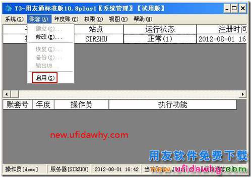 在用友T3中怎么啟用模塊？ 用友T3 第2張