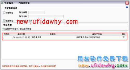 用友暢捷通T+軟件賬套數(shù)據(jù)恢復(fù)的三種方法圖文操作教程 T+產(chǎn)品 第10張 用友暢捷通T+軟件賬套數(shù)據(jù)恢復(fù)的三種方法圖文操作教程 T+產(chǎn)品 第10張