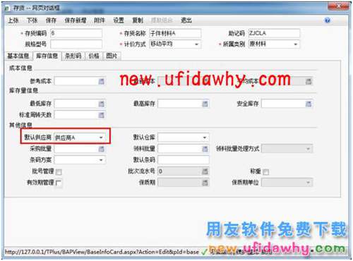 用友暢捷通T+怎么進(jìn)行配比采購的圖文教程