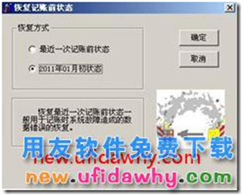 用友T3如何反記賬操作的圖文教程？ 用友T3 第3張