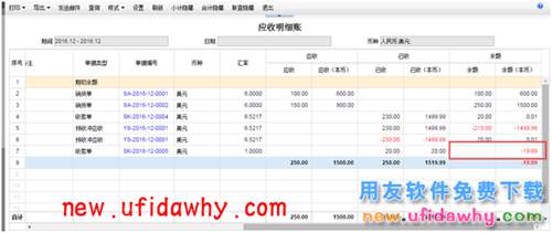 用友暢捷通T+特殊外幣債權(quán)收回業(yè)務(wù)的圖文教程 T+產(chǎn)品 第7張 用友暢捷通T+特殊外幣債權(quán)收回業(yè)務(wù)的圖文教程 T+產(chǎn)品 第7張