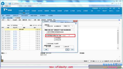 T+12.0的明細(xì)賬打印，怎么設(shè)置一張紙打印10行或者打印20行？ T+產(chǎn)品