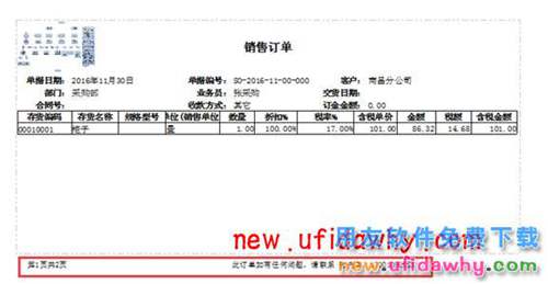 用友暢捷通T+V12.1軟件如何在打印模板中設(shè)置頁眉頁腳的圖文操作教程 T+產(chǎn)品 第5張 用友暢捷通T+V12.1軟件如何在打印模板中設(shè)置頁眉頁腳的圖文操作教程 T+產(chǎn)品 第5張