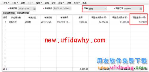用友暢捷通T+軟件如何處理外幣采購(gòu)業(yè)務(wù)的圖文教程 T+產(chǎn)品 第9張 用友暢捷通T+軟件如何處理外幣采購(gòu)業(yè)務(wù)的圖文教程 T+產(chǎn)品 第9張