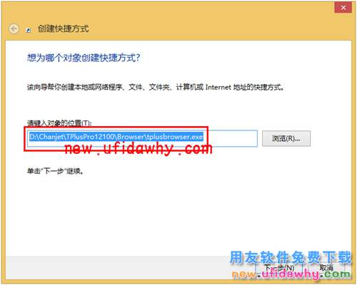 如何新建用友暢捷通T+12.1軟件的桌面快捷方式圖文教程 T+產(chǎn)品 第2張 如何新建用友暢捷通T+12.1軟件的桌面快捷方式圖文教程 T+產(chǎn)品 第2張