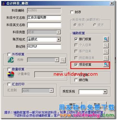 用友T3填制憑證時(shí)提示“此項(xiàng)目核算科目沒有指定項(xiàng)目大類”？ 用友T3 第2張