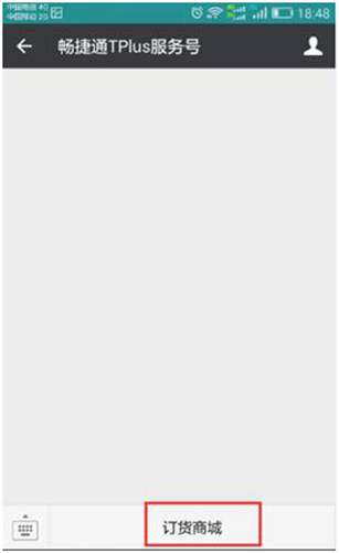 用友暢捷通T+訂貨商城的三種訂貨模式圖文講解教程 T+產(chǎn)品 第37張 用友暢捷通T+訂貨商城的三種訂貨模式圖文講解教程 T+產(chǎn)品 第37張