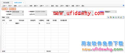 用友暢捷通T+12.1軟件銷售中的合理損耗和非合理損耗如何處理圖文教程 T+產(chǎn)品 第2張 用友暢捷通T+12.1軟件銷售中的合理損耗和非合理損耗如何處理圖文教程 T+產(chǎn)品 第2張