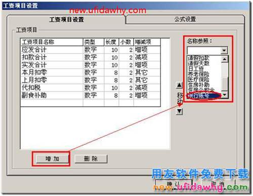 用友T3工資項(xiàng)目里的銀行賬號(hào)有19位如何錄入？ 用友T3 第2張