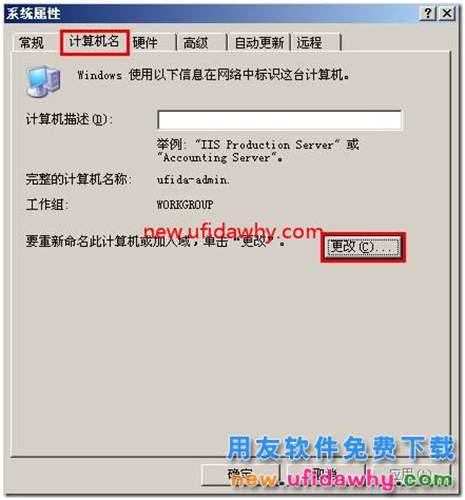 安裝用友通T3時提示“計算機名稱不符”？ 用友T3 第2張