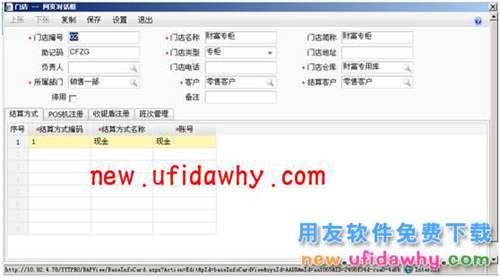 用友暢捷通T+軟件中分銷業(yè)務(wù)模式(總部+總部自己的自營(yíng)店和專柜)的圖文教程 T+產(chǎn)品 第3張 用友暢捷通T+軟件中分銷業(yè)務(wù)模式(總部+總部自己的自營(yíng)店和專柜)的圖文教程 T+產(chǎn)品 第3張