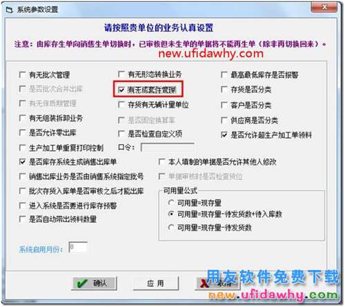 設(shè)置了用友T3成套件時(shí)為什么選不到存貨？