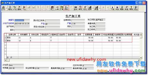 生產完工的產品產生了退貨應該怎么處理？ 用友T3 第9張