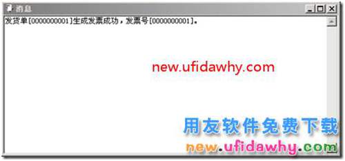 用友T3上年結(jié)轉(zhuǎn)的發(fā)貨單,在新年度怎么生成銷售發(fā)票？ 用友T3 第4張