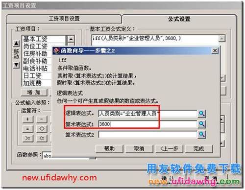 用友T3如何根據(jù)人員類別來設(shè)置基本工資（iff函數(shù)的使用）？. 用友T3 第5張