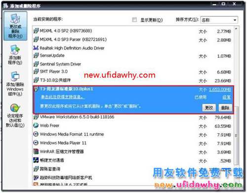 常規(guī)方法卸載用友通T3的圖文教程 用友T3 第2張 常規(guī)方法卸載用友通T3的圖文教程 用友T3 第2張