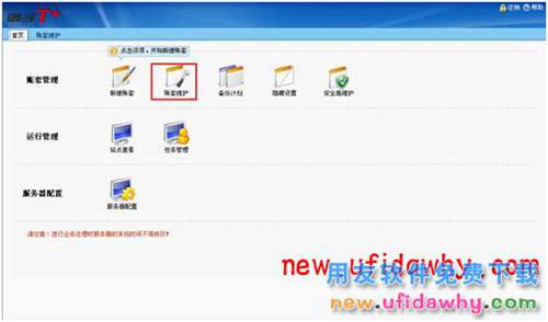 用友暢捷通T+軟件賬套數(shù)據(jù)恢復(fù)的三種方法圖文操作教程 T+產(chǎn)品 第5張 用友暢捷通T+軟件賬套數(shù)據(jù)恢復(fù)的三種方法圖文操作教程 T+產(chǎn)品 第5張