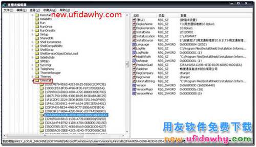 如何清理用友通T3軟件卸載后的殘留文件？ 用友T3 第4張