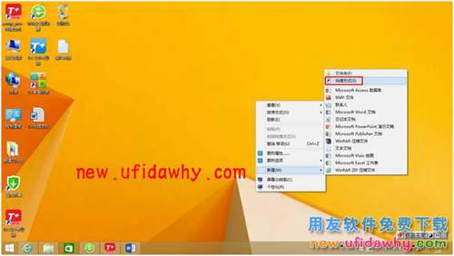 如何新建用友暢捷通T+12.1軟件的桌面快捷方式圖文教程 T+產(chǎn)品 第1張 如何新建用友暢捷通T+12.1軟件的桌面快捷方式圖文教程 T+產(chǎn)品 第1張