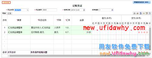 用友暢捷通T+軟件如何處理外幣采購(gòu)業(yè)務(wù)的圖文教程 T+產(chǎn)品 第13張 用友暢捷通T+軟件如何處理外幣采購(gòu)業(yè)務(wù)的圖文教程 T+產(chǎn)品 第13張