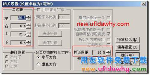 怎么調(diào)整非套打頁邊距及憑證間距？