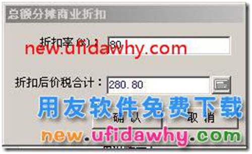 用友T3銷售折扣業(yè)務的各種處理方法？ 用友T3 第6張