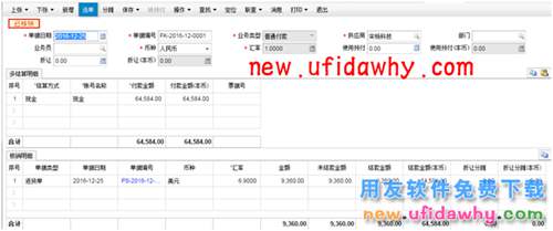 用友暢捷通T+軟件如何處理外幣采購(gòu)業(yè)務(wù)的圖文教程 T+產(chǎn)品 第10張 用友暢捷通T+軟件如何處理外幣采購(gòu)業(yè)務(wù)的圖文教程 T+產(chǎn)品 第10張