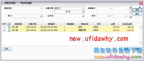 用友暢捷通T+軟件中如何處理應(yīng)收壞賬業(yè)務(wù)的圖文教程 T+產(chǎn)品 第3張 用友暢捷通T+軟件中如何處理應(yīng)收壞賬業(yè)務(wù)的圖文教程 T+產(chǎn)品 第3張